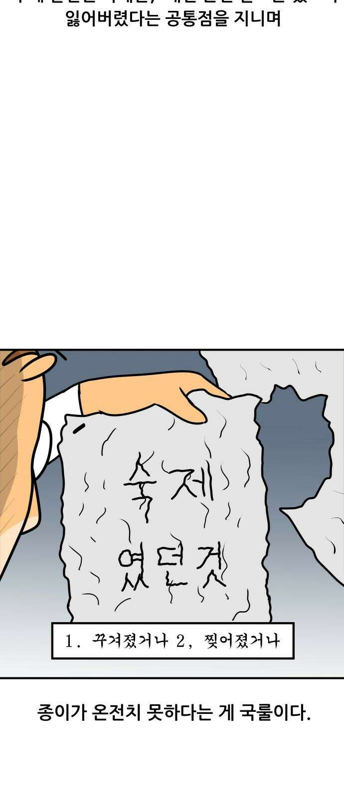 K학원 생존기 85화 - 왓츠인학생'S 백(1) 14