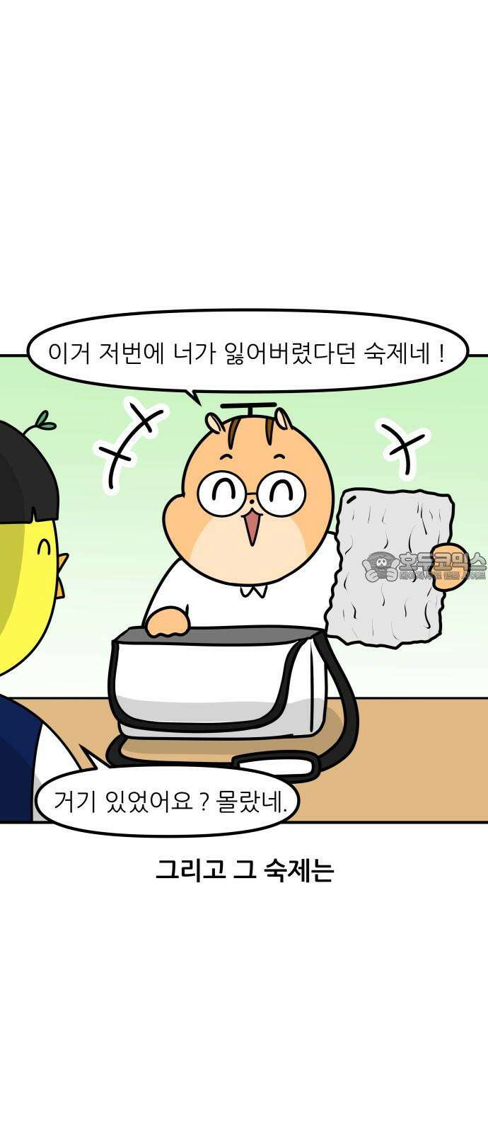 K학원 생존기 85화 - 왓츠인학생'S 백(1) 15
