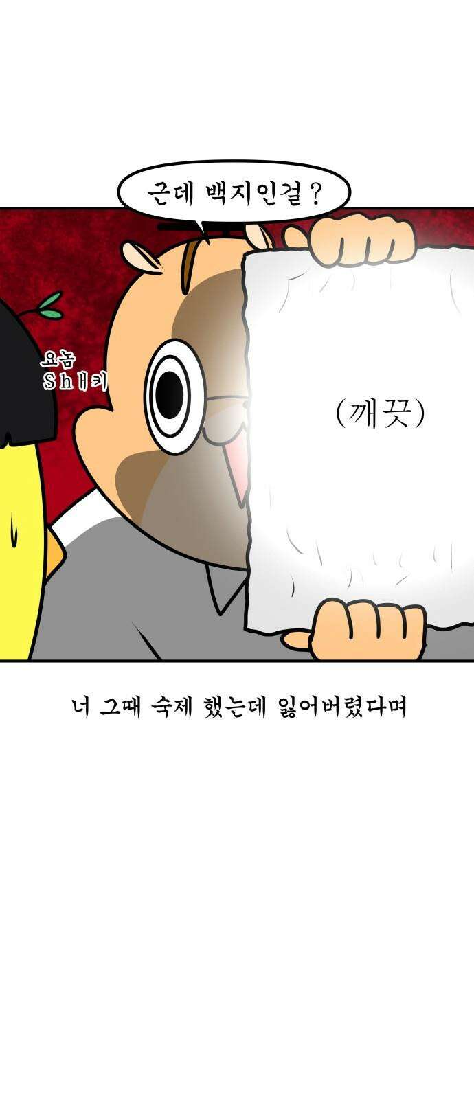 K학원 생존기 85화 - 왓츠인학생'S 백(1) 16