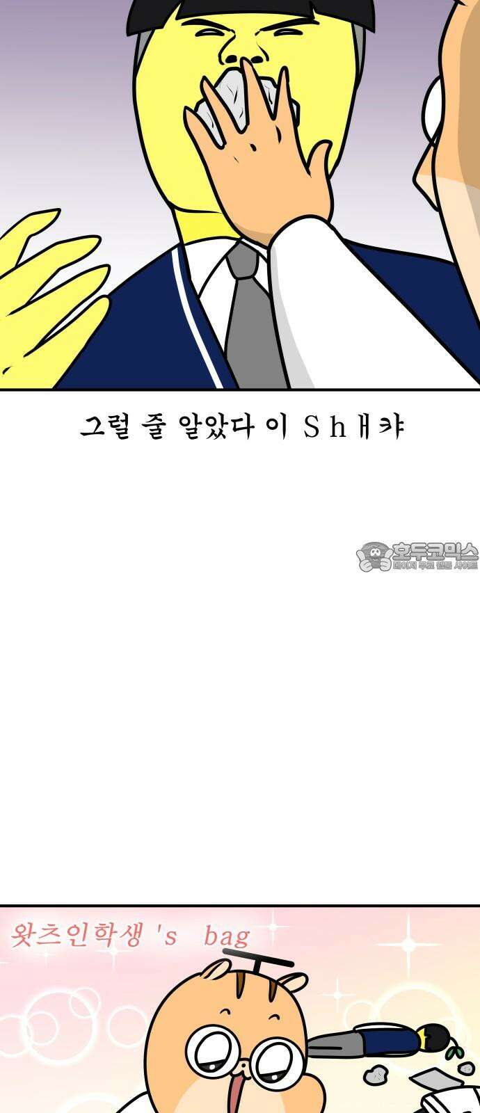 K학원 생존기 85화 - 왓츠인학생'S 백(1) 18
