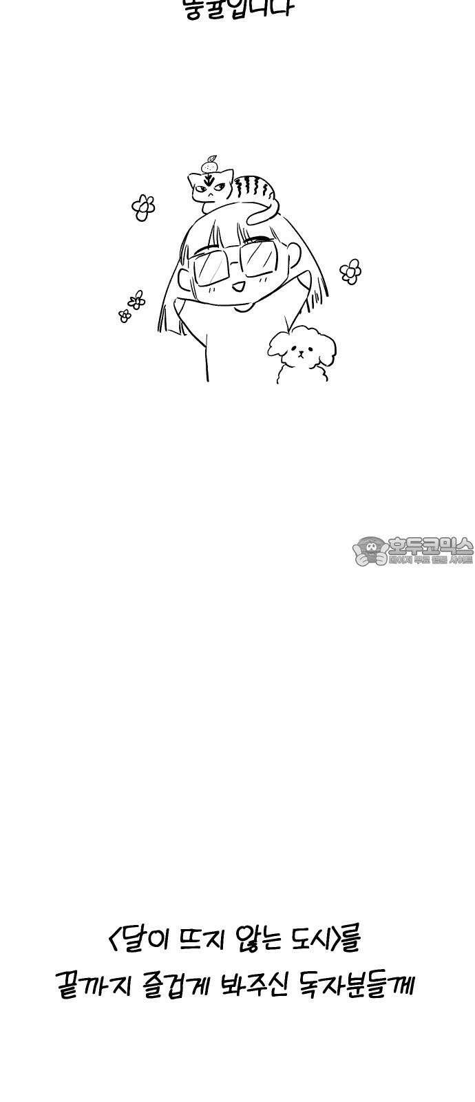 달이 뜨지 않는 도시 [후기] 3