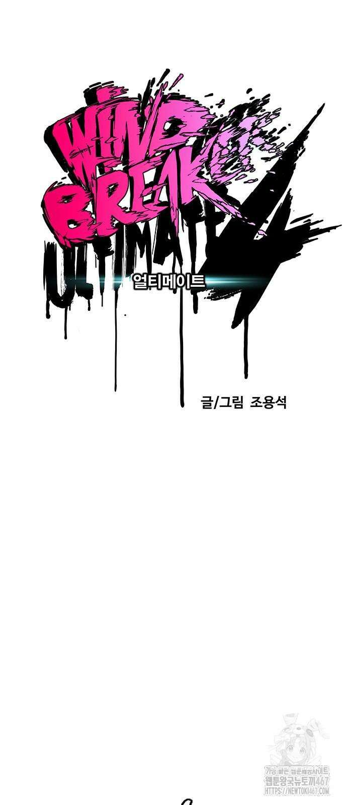 윈드브레이커 4부 154화 18