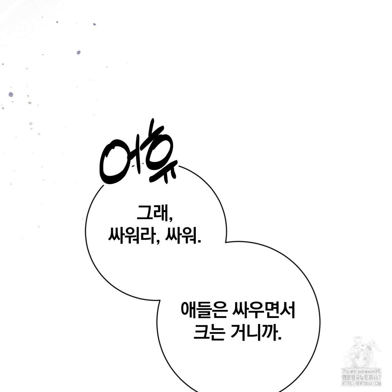 조폭인 내가 고등학생이 되었습니다 44화 21