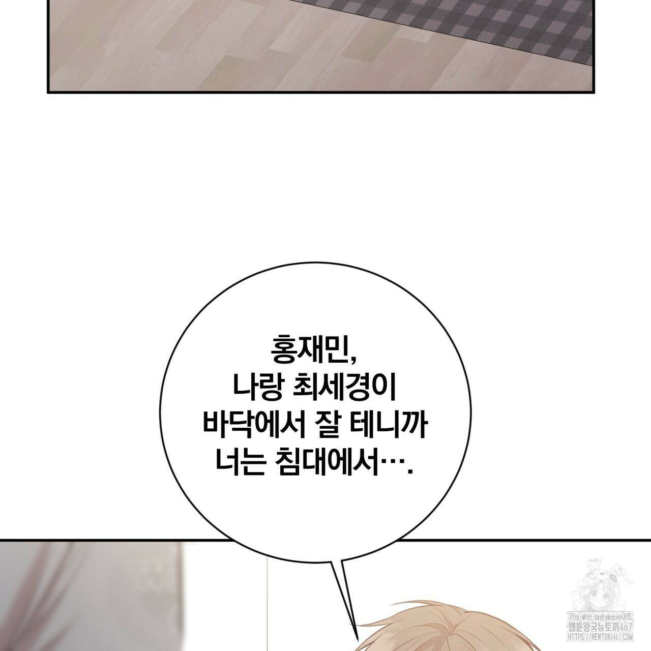 조폭인 내가 고등학생이 되었습니다 44화 23
