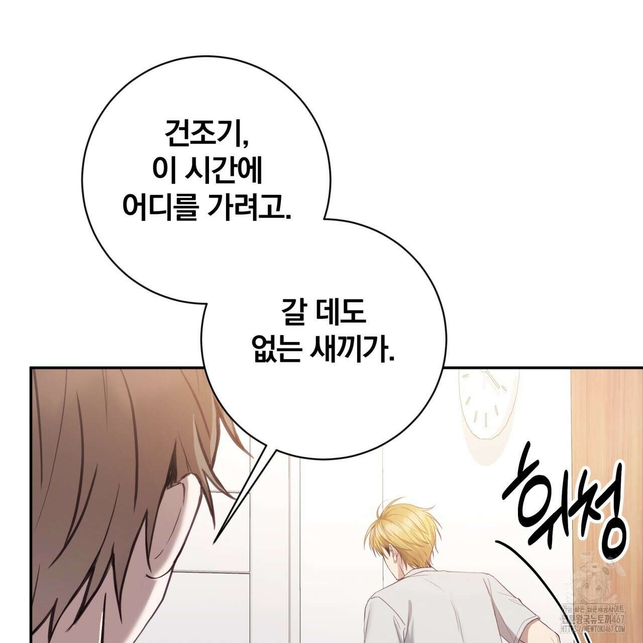 조폭인 내가 고등학생이 되었습니다 44화 27