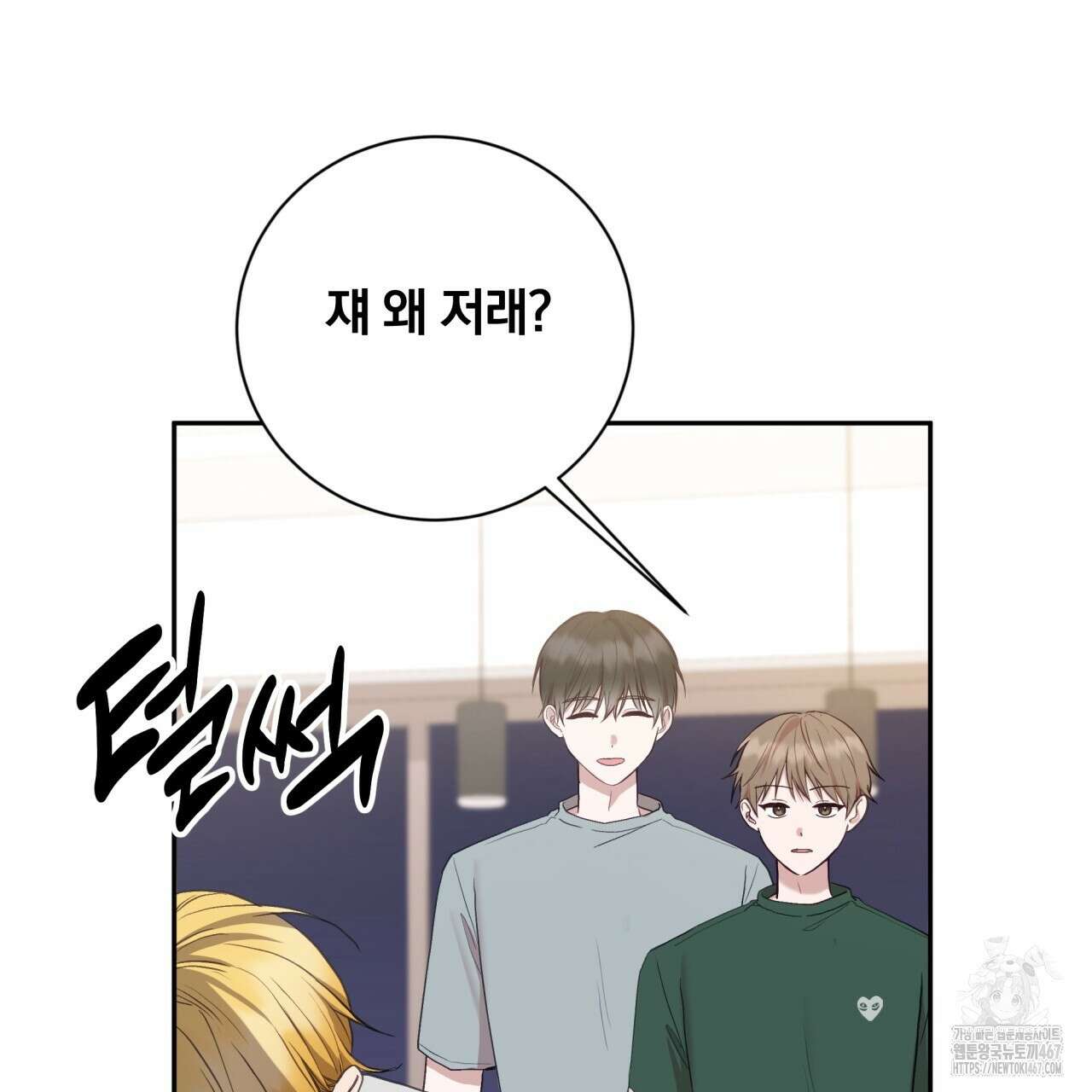 조폭인 내가 고등학생이 되었습니다 44화 29