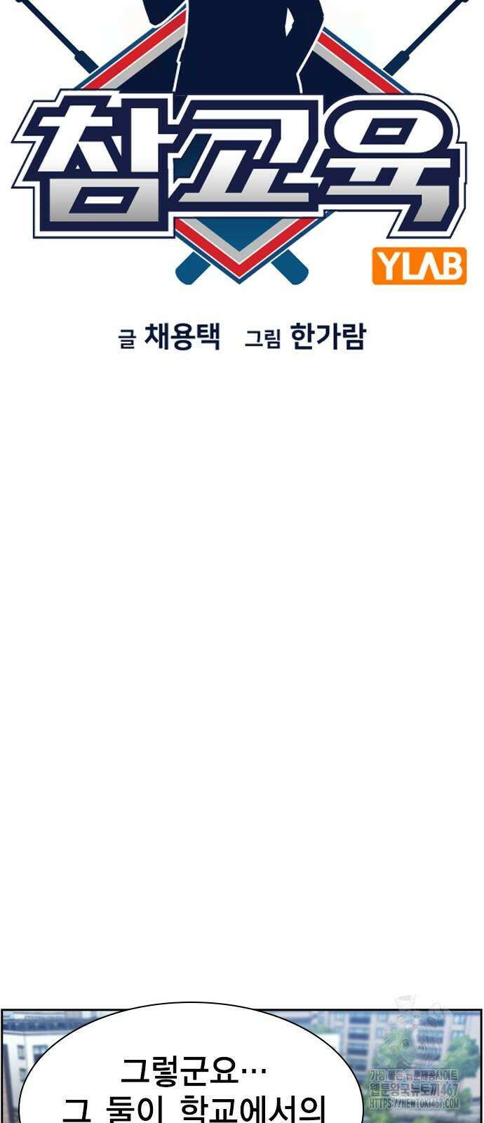참교육 179화 17