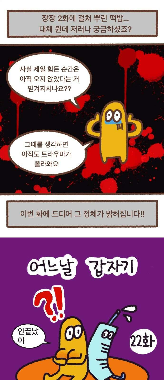 어느날 갑자기 가슴이 커짐 22화 - 사형 선고 1