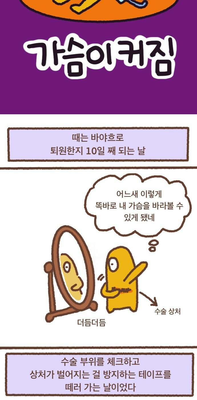 어느날 갑자기 가슴이 커짐 22화 - 사형 선고 2