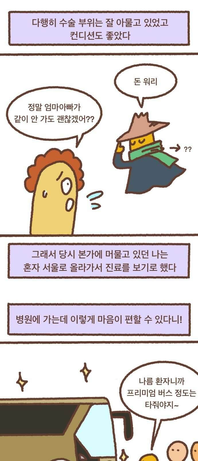 어느날 갑자기 가슴이 커짐 22화 - 사형 선고 3