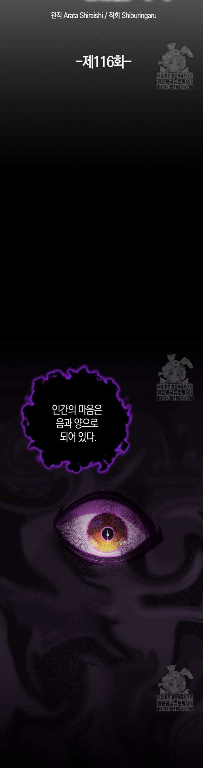 마왕 어플로 S급 헌터가 되었습니다 116화 11