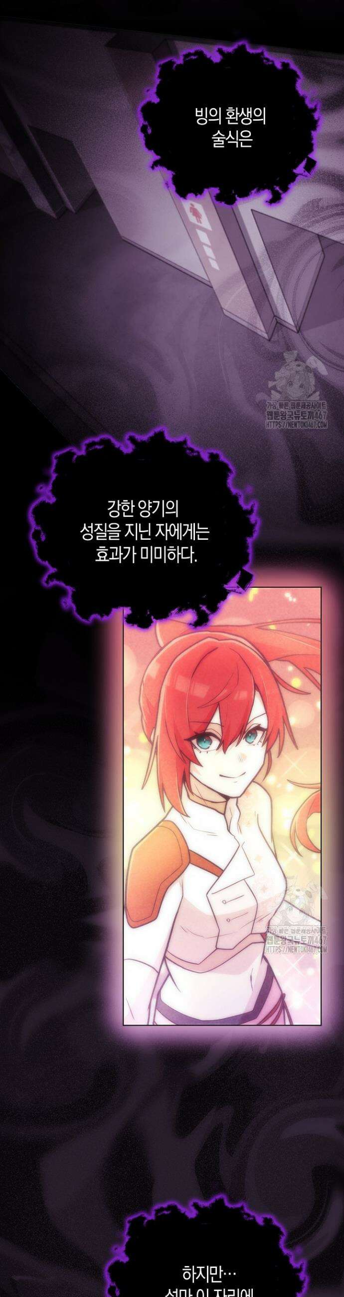 마왕 어플로 S급 헌터가 되었습니다 116화 12