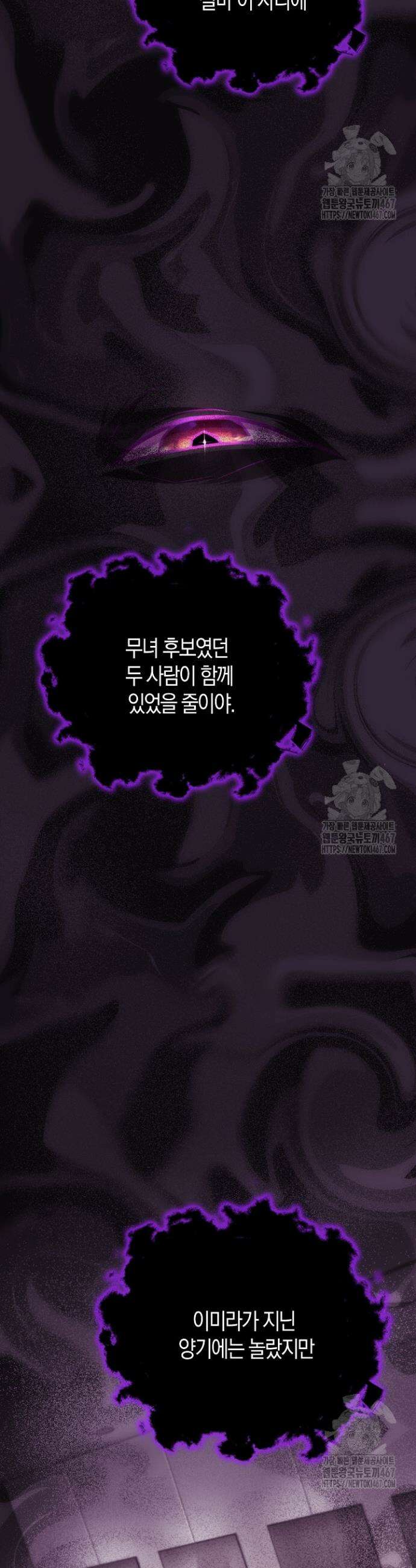 마왕 어플로 S급 헌터가 되었습니다 116화 13