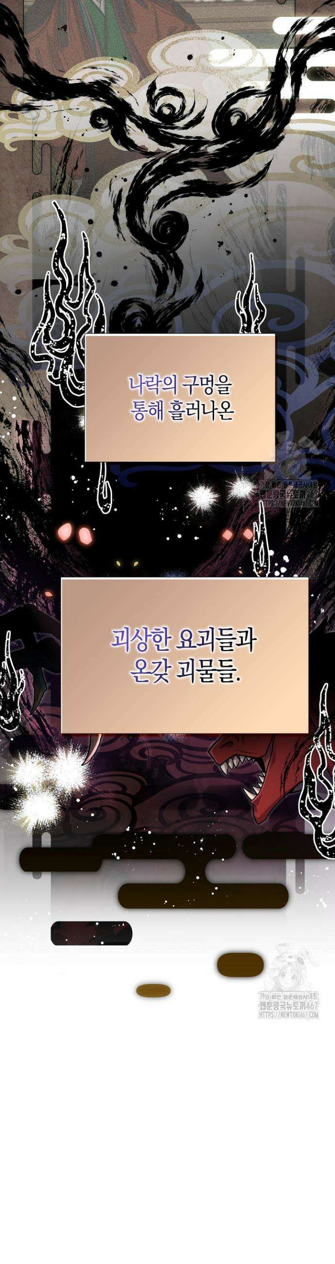 마왕 어플로 S급 헌터가 되었습니다 116화 18