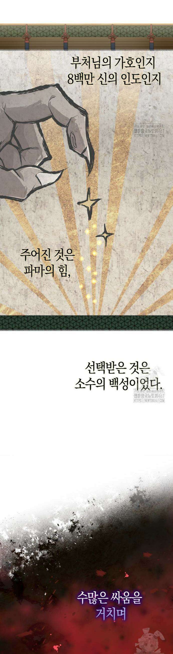 마왕 어플로 S급 헌터가 되었습니다 116화 19