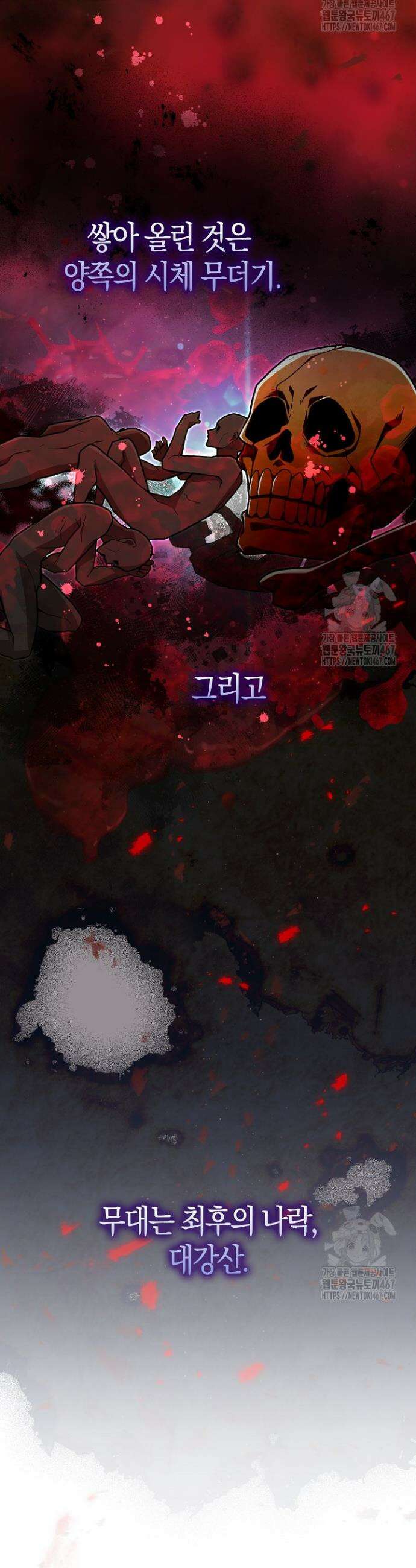 마왕 어플로 S급 헌터가 되었습니다 116화 20