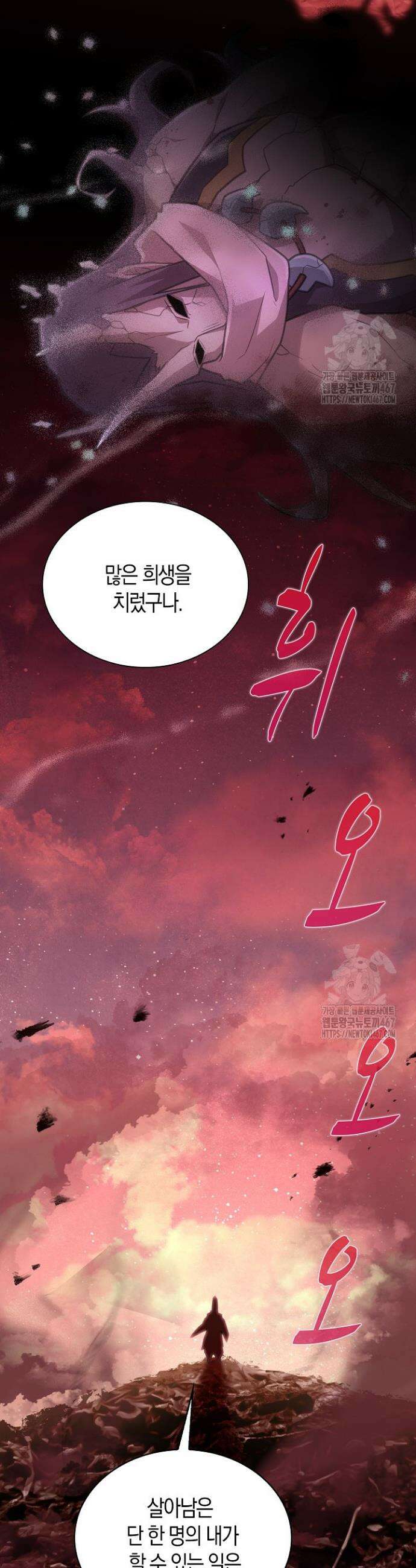 마왕 어플로 S급 헌터가 되었습니다 116화 23