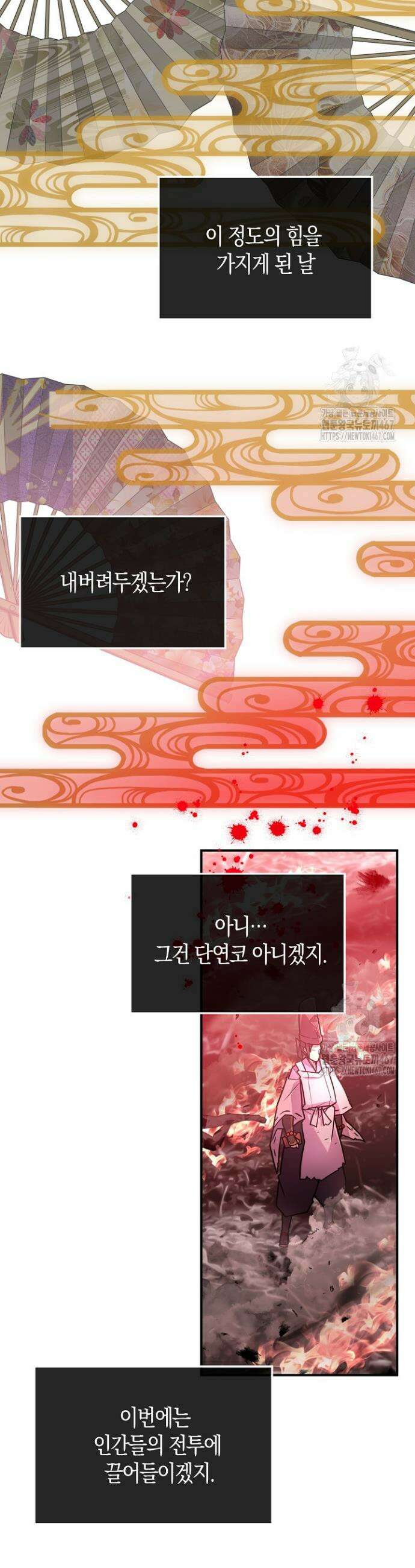 마왕 어플로 S급 헌터가 되었습니다 116화 25
