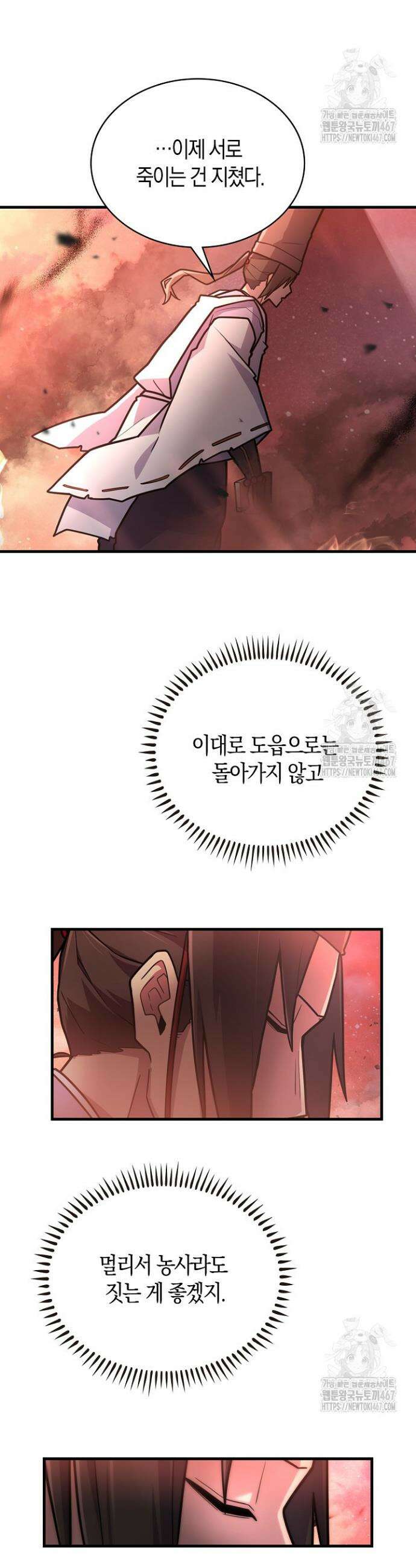 마왕 어플로 S급 헌터가 되었습니다 116화 26