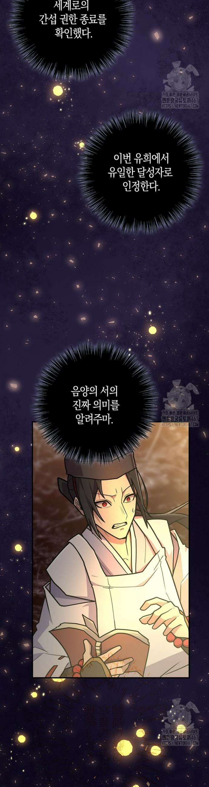마왕 어플로 S급 헌터가 되었습니다 116화 30