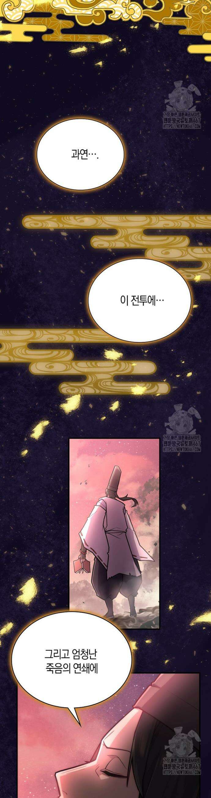 마왕 어플로 S급 헌터가 되었습니다 116화 32