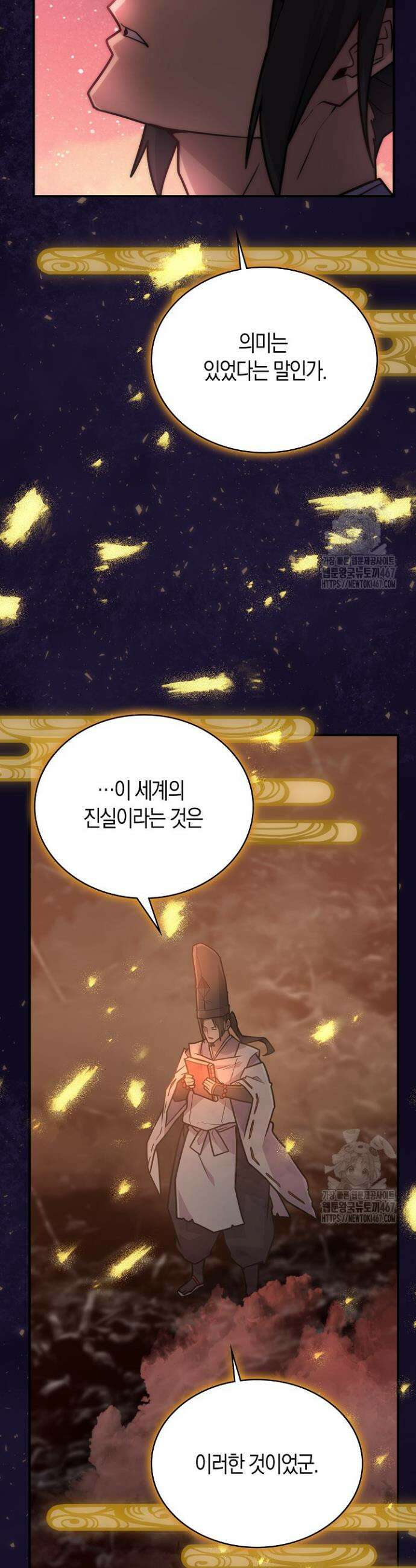 마왕 어플로 S급 헌터가 되었습니다 116화 33