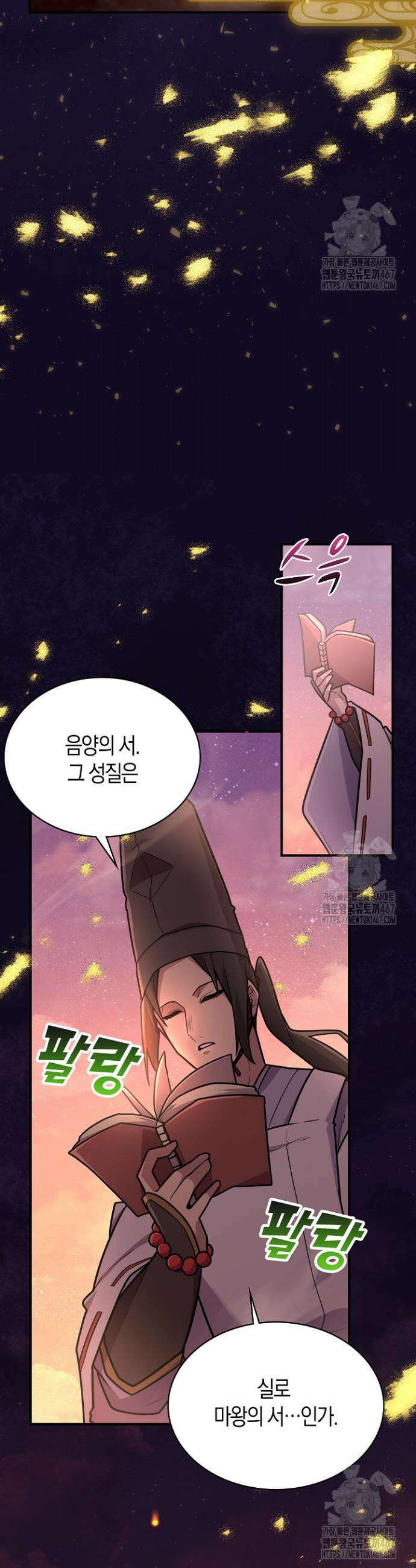마왕 어플로 S급 헌터가 되었습니다 116화 34