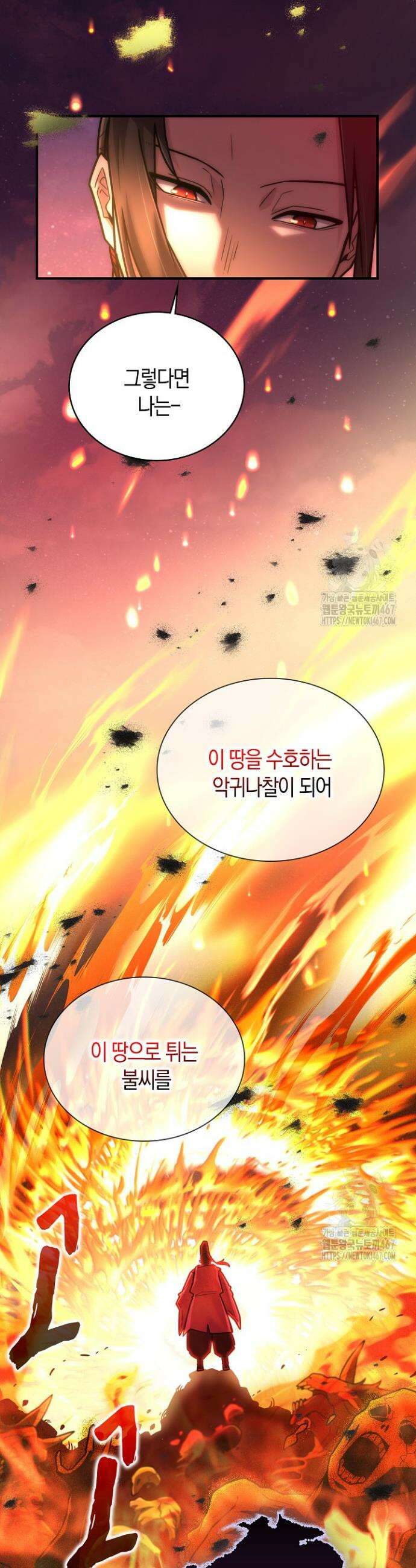 마왕 어플로 S급 헌터가 되었습니다 116화 35