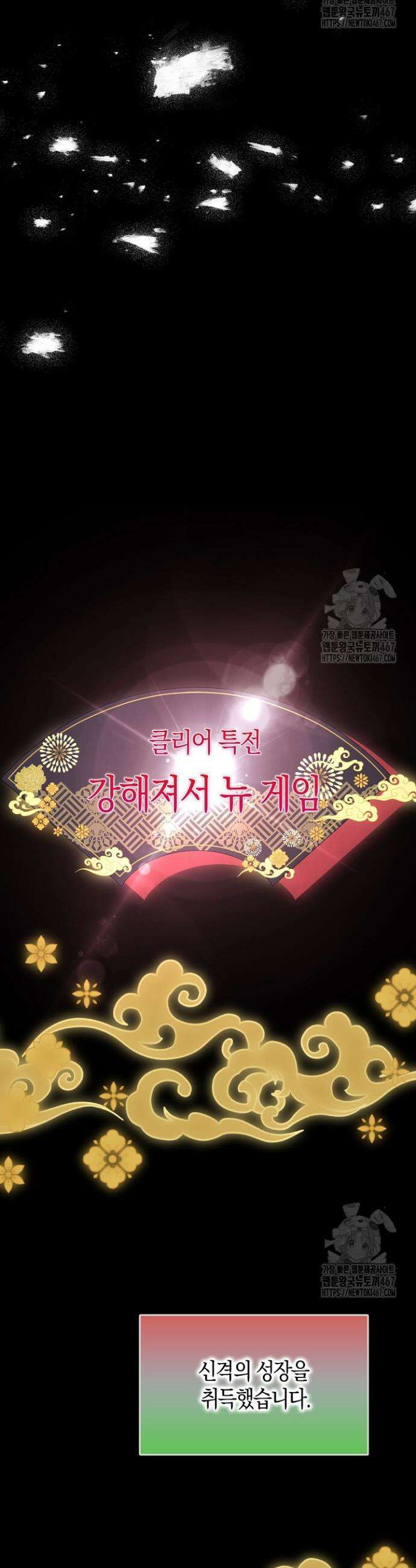마왕 어플로 S급 헌터가 되었습니다 116화 37