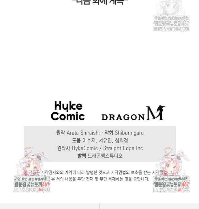 마왕 어플로 S급 헌터가 되었습니다 116화 39