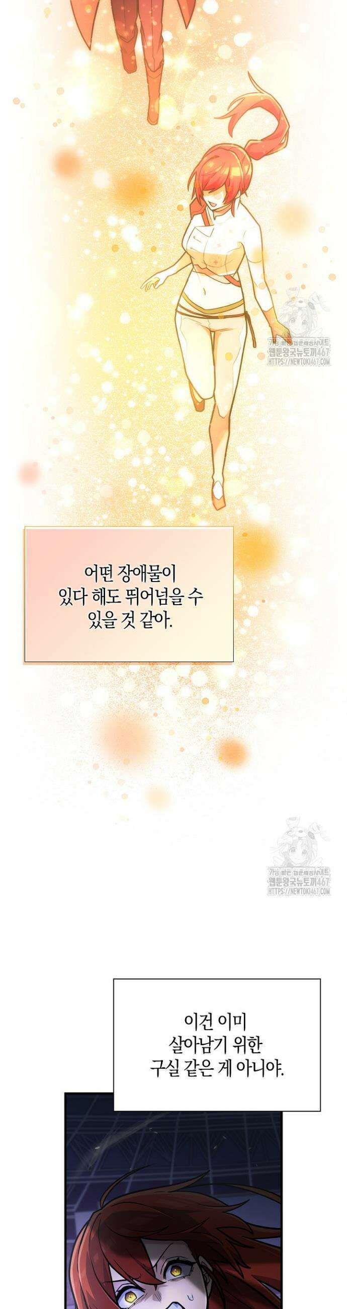 마왕 어플로 S급 헌터가 되었습니다 116화 42