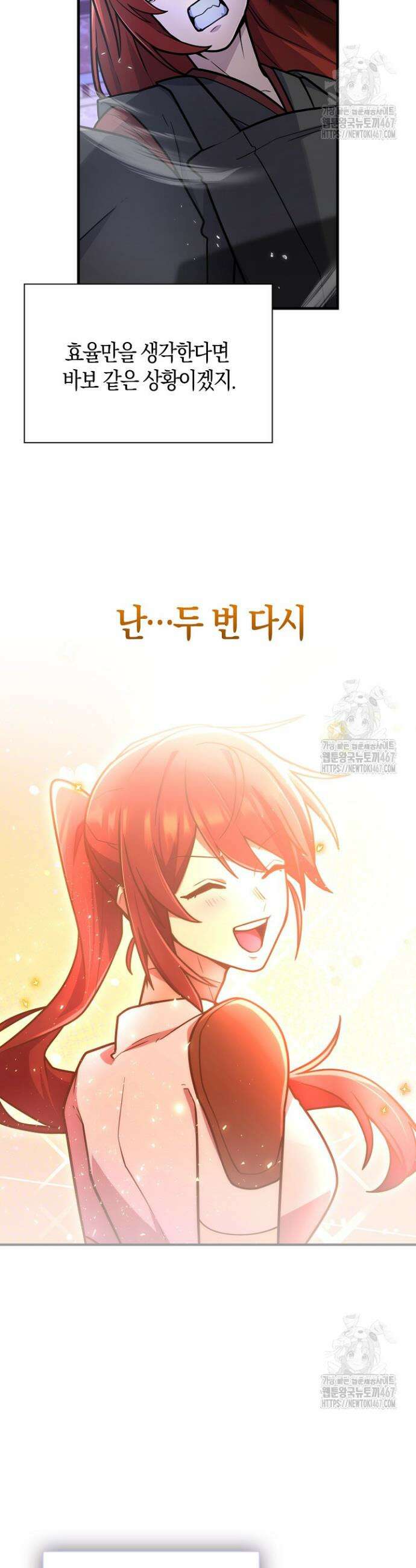 마왕 어플로 S급 헌터가 되었습니다 116화 43