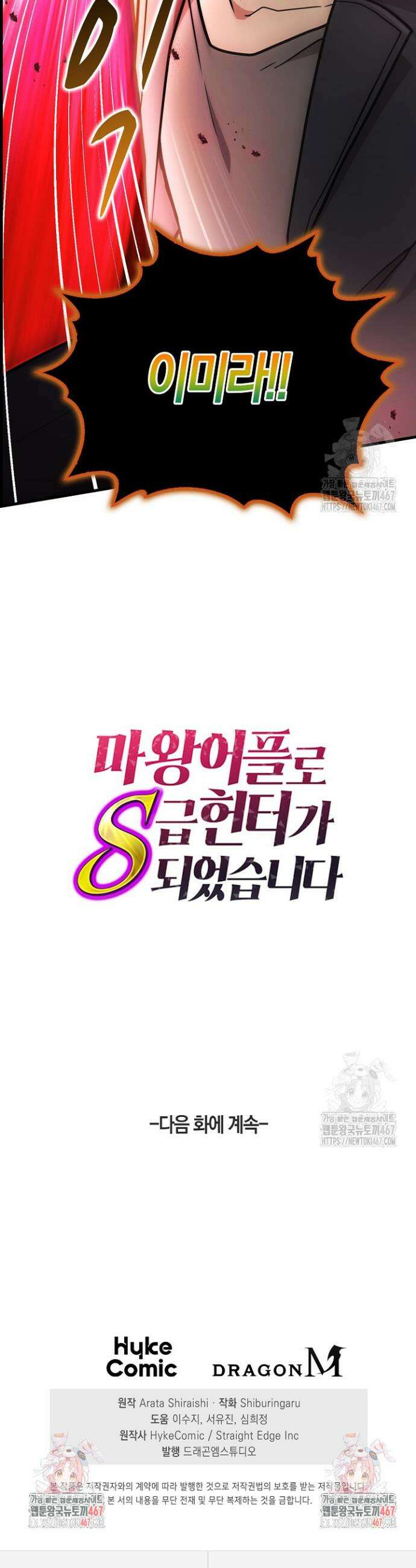 마왕 어플로 S급 헌터가 되었습니다 116화 46