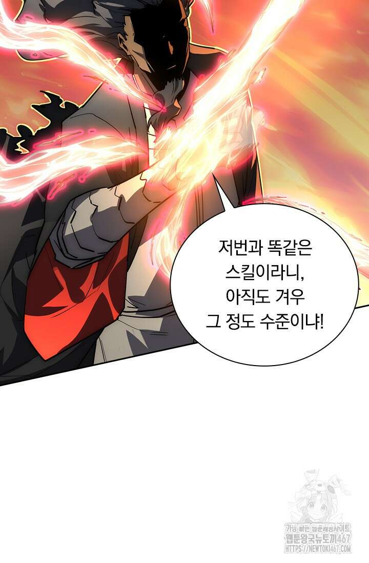 전설 헌터로 키워지는 중입니다 248화 4