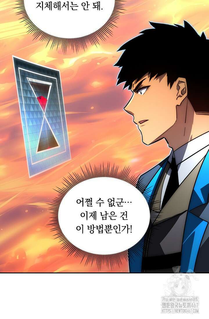 전설 헌터로 키워지는 중입니다 248화 8