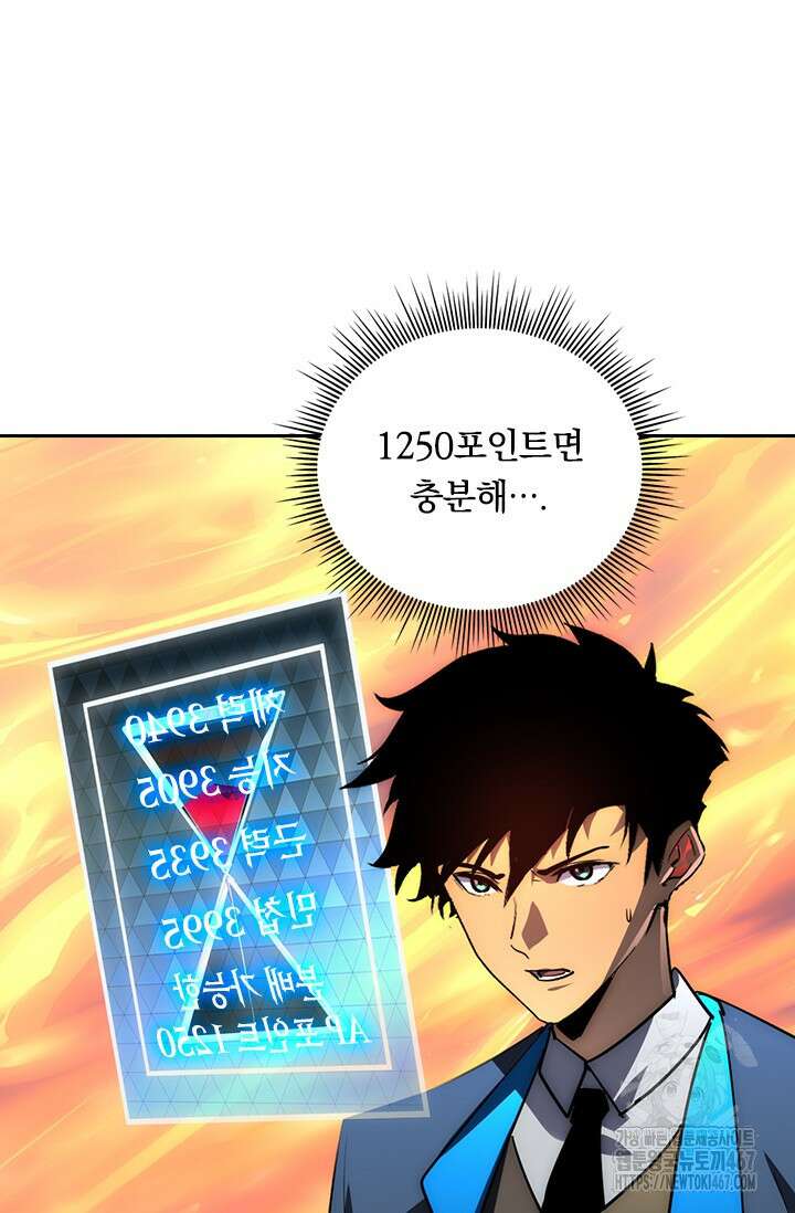 전설 헌터로 키워지는 중입니다 248화 9