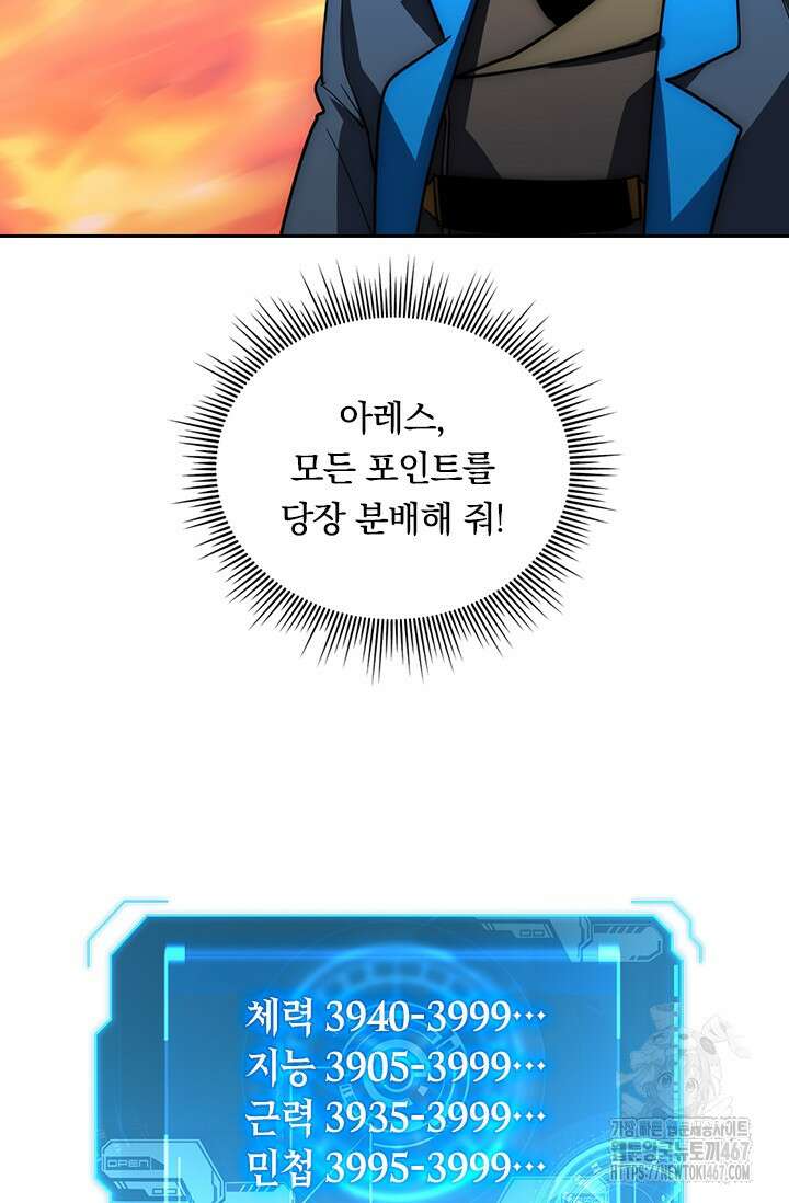 전설 헌터로 키워지는 중입니다 248화 10