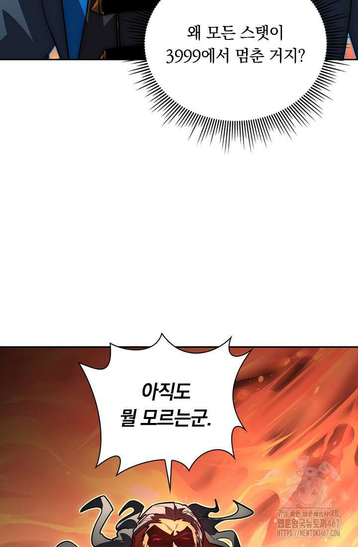 전설 헌터로 키워지는 중입니다 248화 12