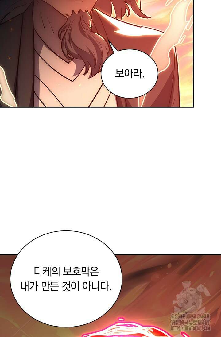 전설 헌터로 키워지는 중입니다 248화 22