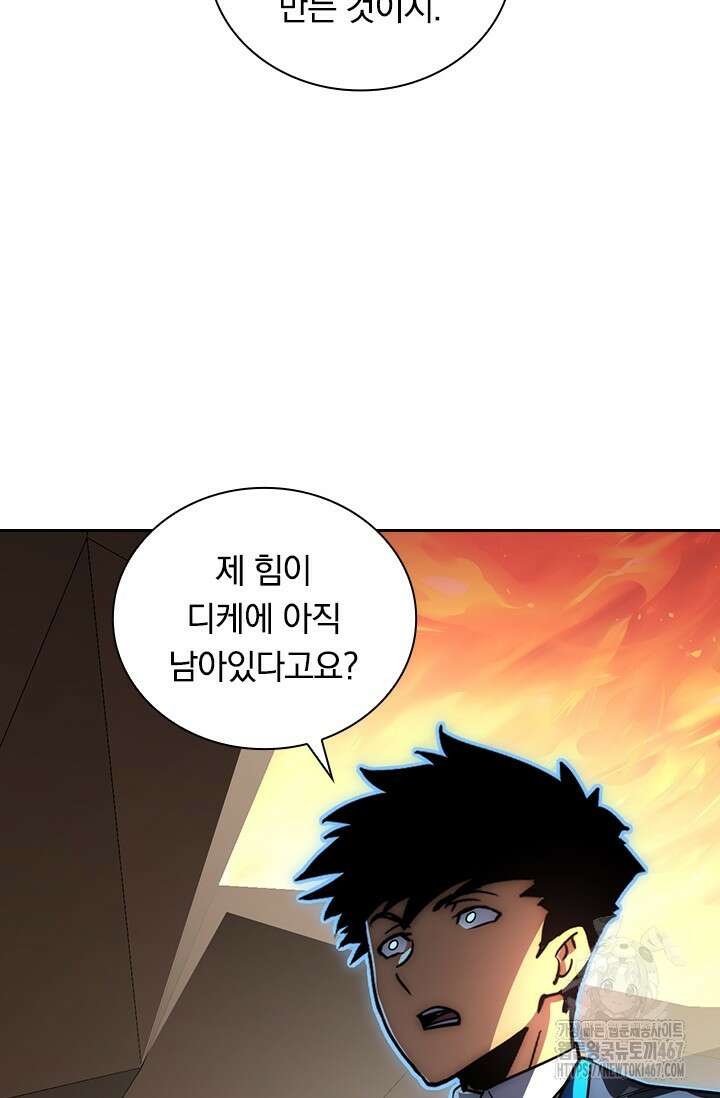 전설 헌터로 키워지는 중입니다 248화 24