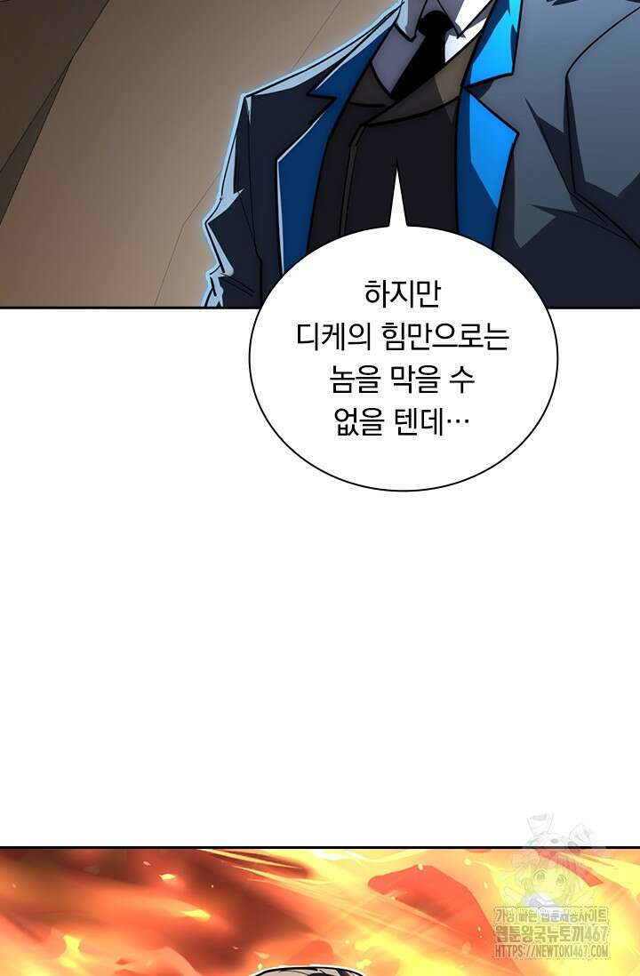 전설 헌터로 키워지는 중입니다 248화 25