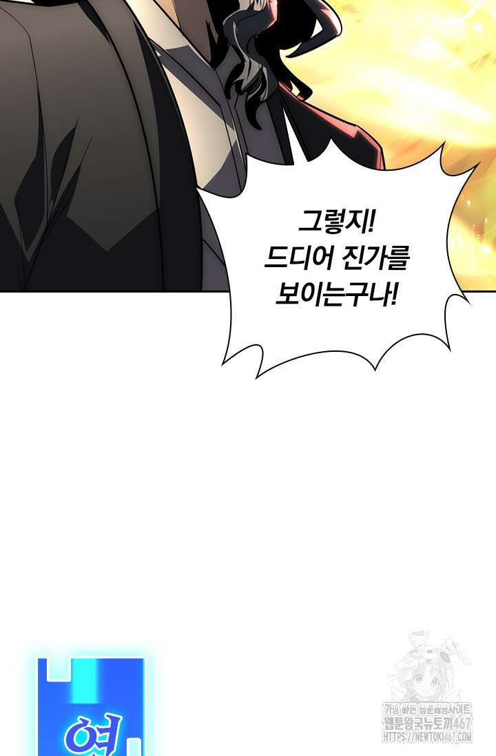 전설 헌터로 키워지는 중입니다 248화 36