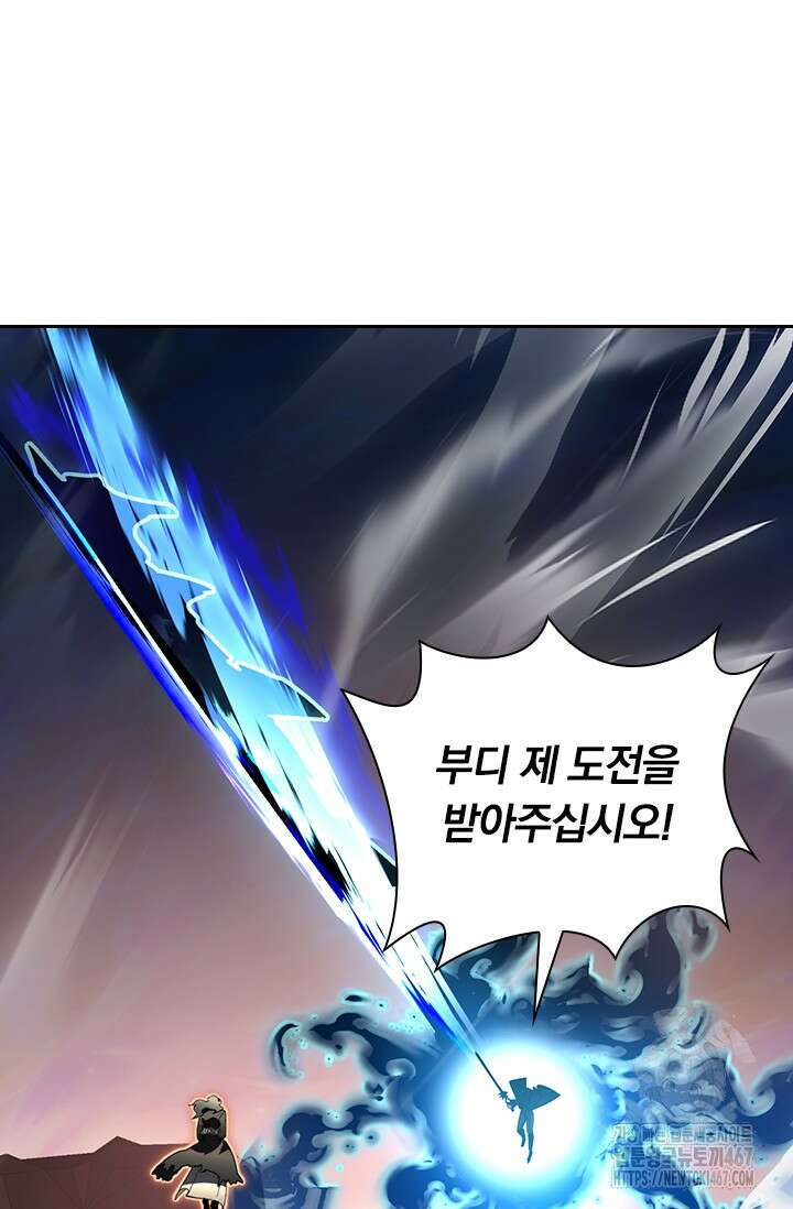 전설 헌터로 키워지는 중입니다 248화 45