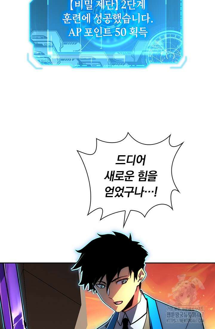 전설 헌터로 키워지는 중입니다 248화 51