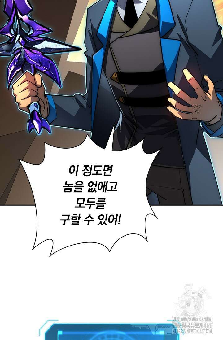 전설 헌터로 키워지는 중입니다 248화 52