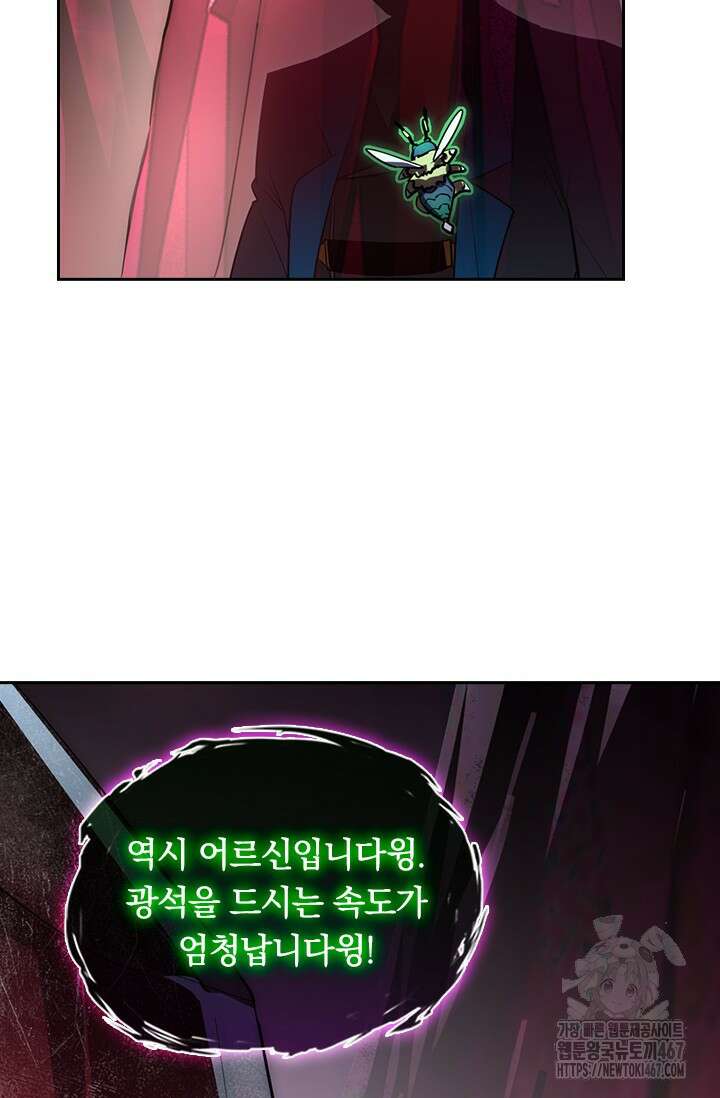 전설 헌터로 키워지는 중입니다 248화 59