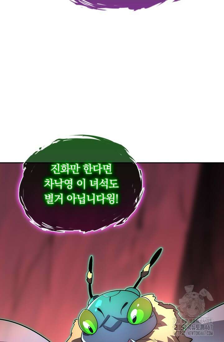 전설 헌터로 키워지는 중입니다 248화 62