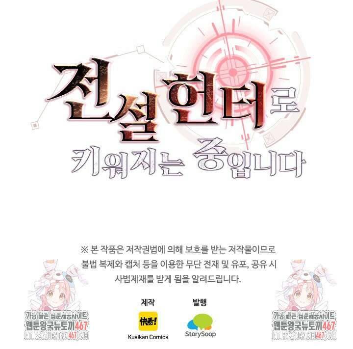 전설 헌터로 키워지는 중입니다 248화 66