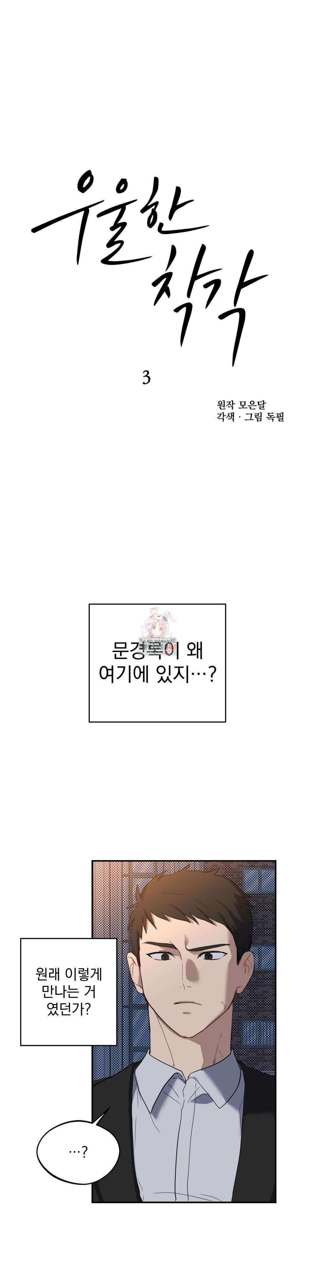우울한 착각 3화 1