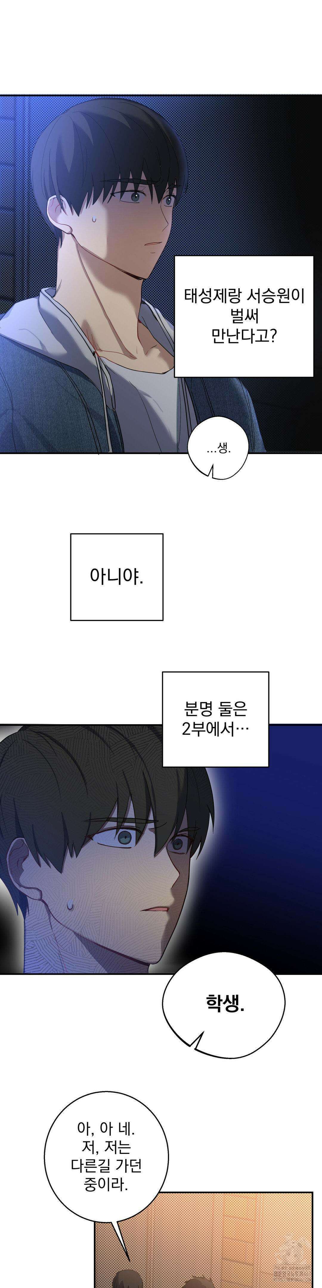 우울한 착각 3화 2